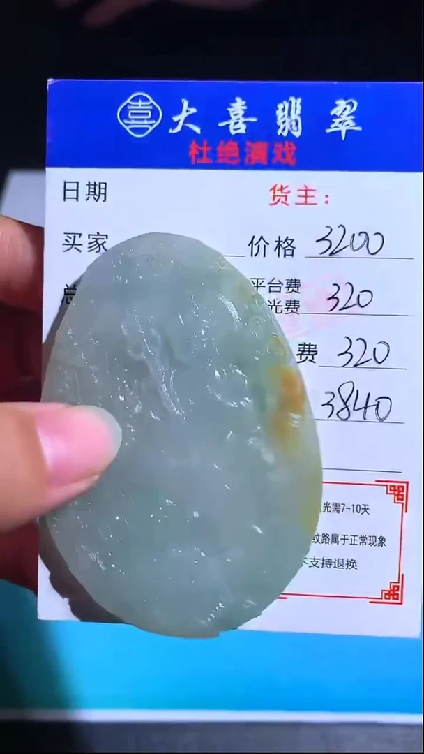 未镶嵌定制翡翠-毛货-不退不换-