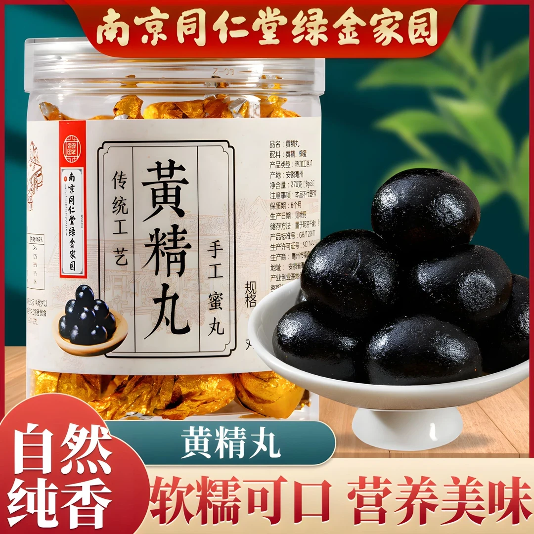 黄精丸九制原材正品黄精九蒸九晒开罐即食零食黄精养生丸30丸/罐