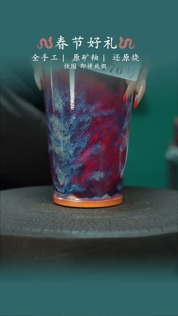 【闪购商品】原产地原矿钧瓷杯壶776