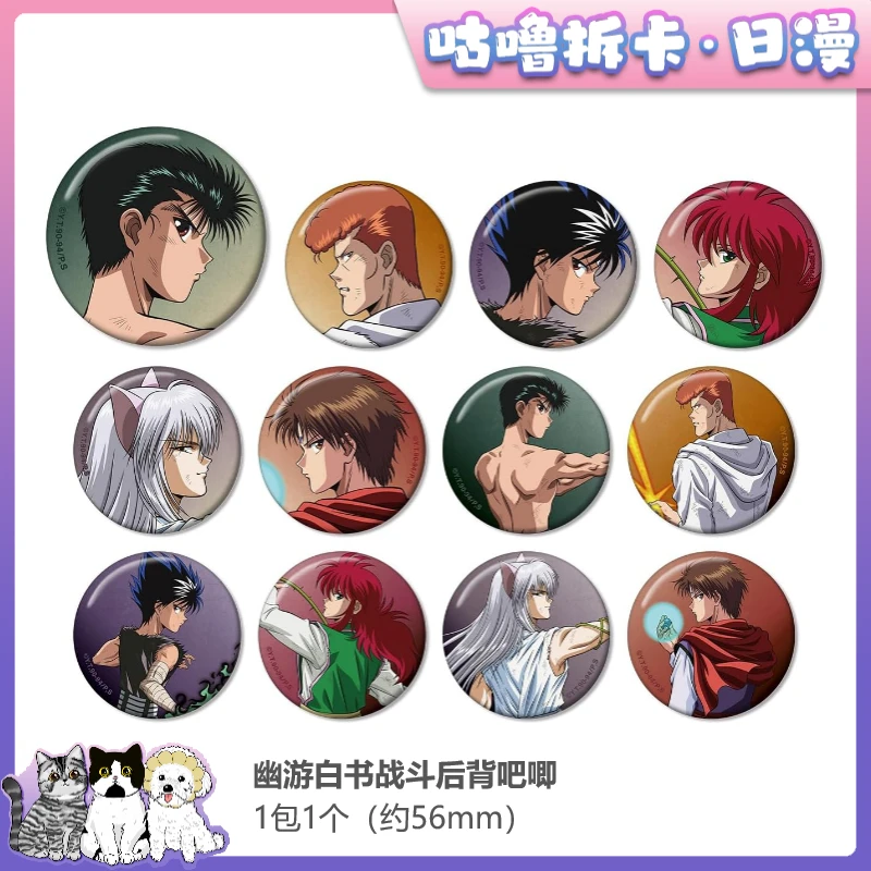 【拆盒】幽游白书 吧唧ver.战斗后背 日谷潮玩徽章盲盒直播代拆