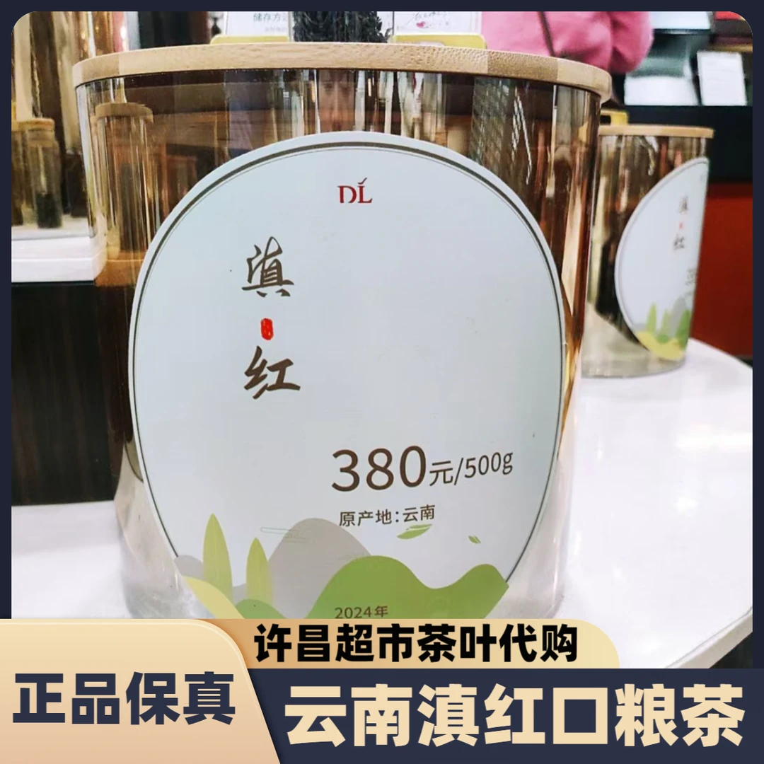 许昌超市茶叶云南滇红茶香妃宝塔中国红经典58高档口粮茶正品代购