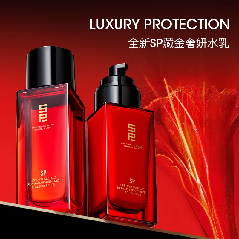 SP藏金奢妍抗皱修护紧颜水乳