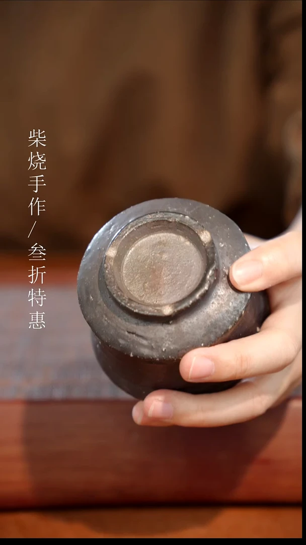 陶瓷奢瓷/瑞寅柴烧茶器（杯子）1113 微瑕