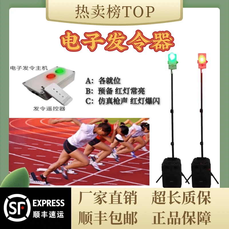 杰昌体育电子发令器多功能起点发信器田径运动会起跑发令器