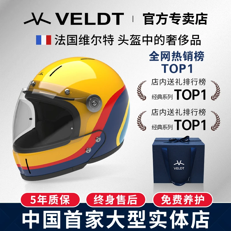VELDT/维尔特复古头盔凯旋拿铁哈雷全盔维尔特摩托车骑行组合半盔