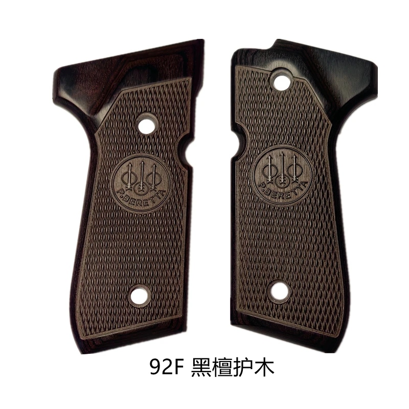 92F实木握把片1911护木片aqk魔立方N10伯莱塔黑曼野牛黑檀木