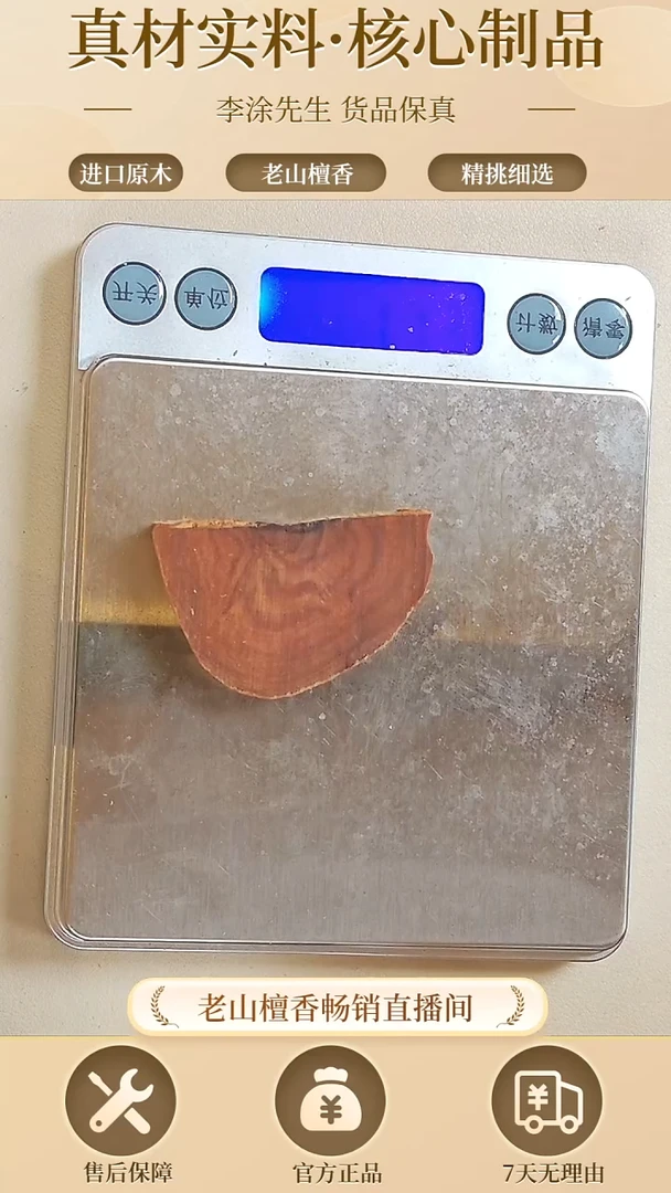 【闪购商品】檀香木其他正区老山檀沉水片片11.3g