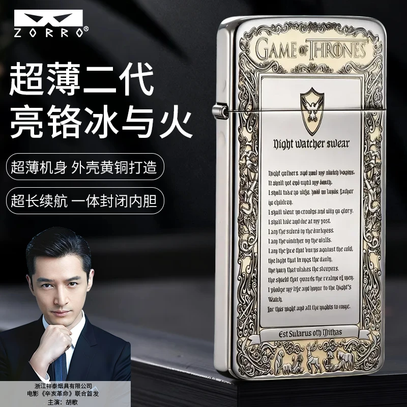 ZORRO佐罗超薄冰与火煤油打火机纤巧超薄男士高档创意打火机