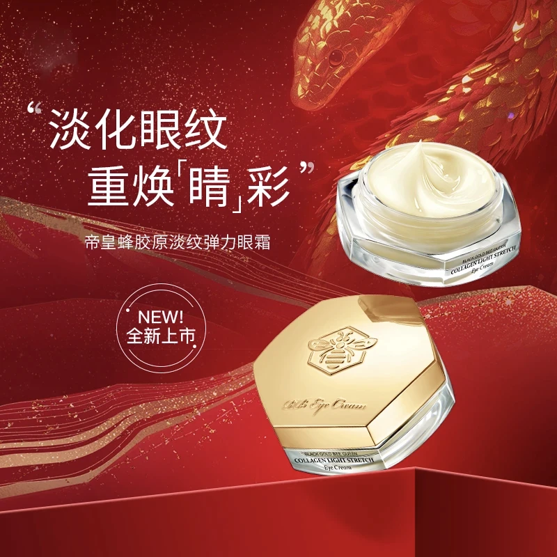 【院线专供】帝皇蜂淡纹面眼霜保湿补水抗皱紧致提拉淡化细纹
