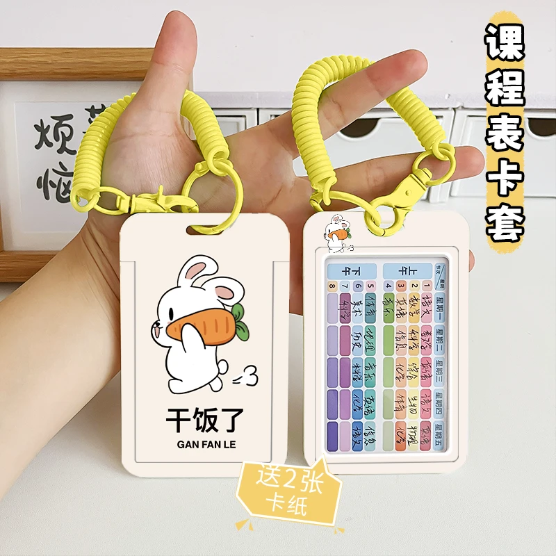 多功能学生课程表卡套手写科目课堂计划表卡片书包钥匙扣挂件卡套