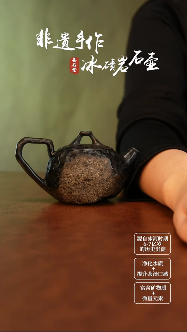 蜀*男冰碛岩石茶壶雅韵