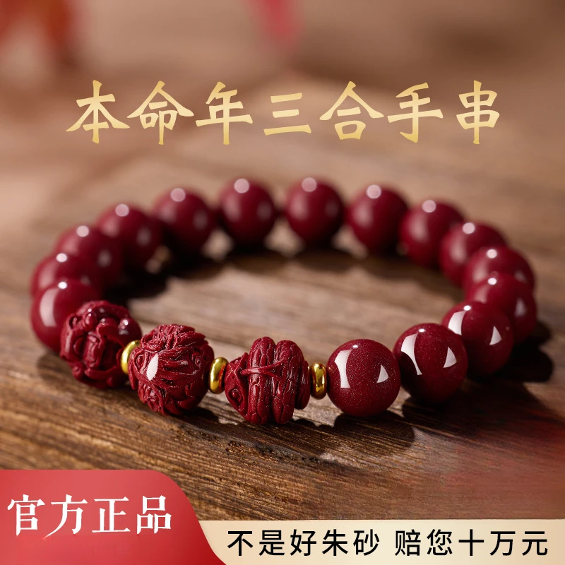 含辰砂工艺品天然正品朱砂三合手串紫金砂女生肖本命年手链男护身