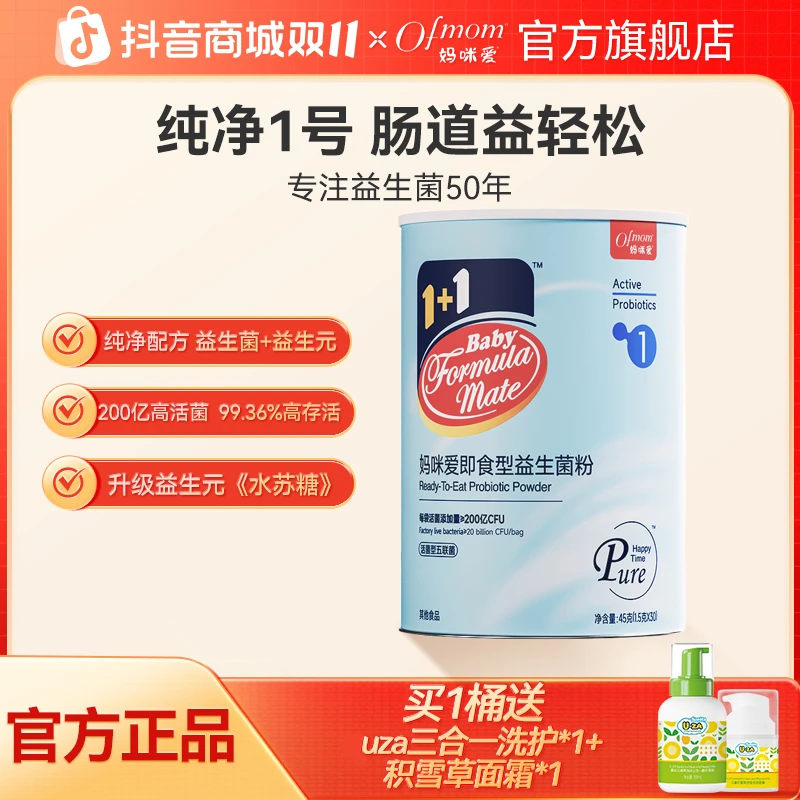 妈咪爱即食益生菌每支200亿活菌纯净配方益生菌30支/桶