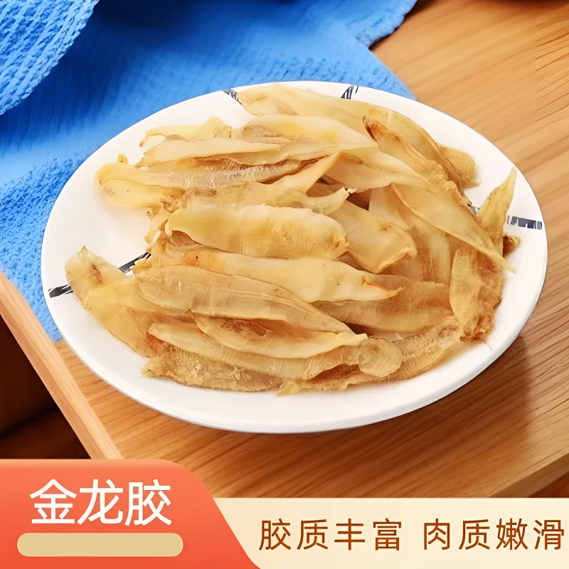 【樱桃优选】金龙胶北海胶鱼胶干货清水花胶孕妇滋补胶质煲汤做甜品