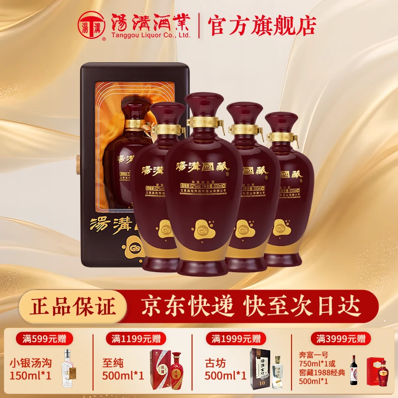 汤沟国藏G6 白酒 浓香型酒 纯粮食酒42度500ml*4瓶 整箱