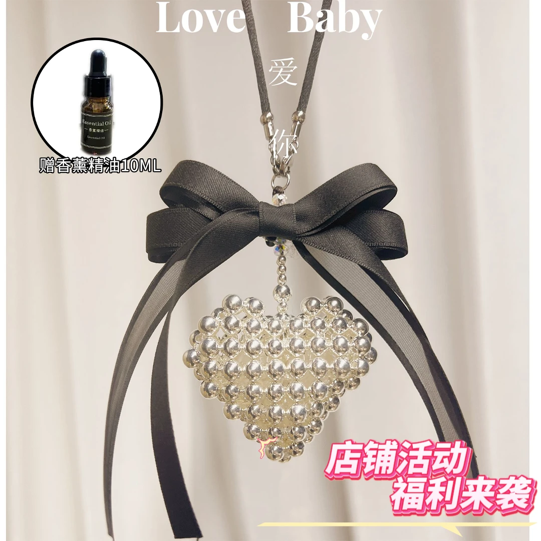 【爱心礼物】香薰手工编织航空金属汽车后视镜装饰挂件520情人礼物