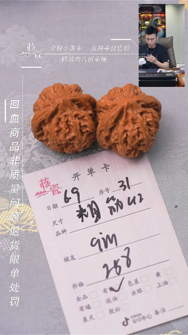 文玩核桃把件粗筋31