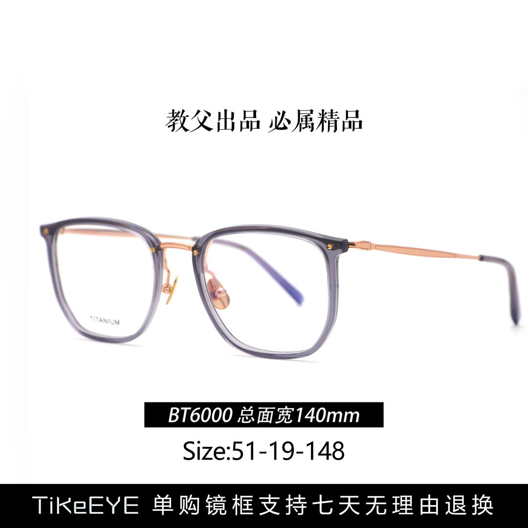 Bt6000平替款纯钛透灰玫瑰金镜框可配近视镜变色镜片远视防蓝光