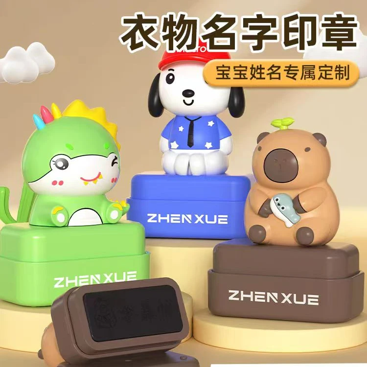 儿童名字印章幼儿园防水衣物印章姓名贴宝宝姓名印章准备入园用品