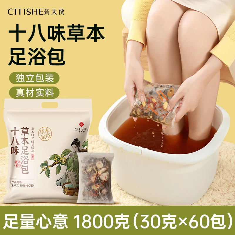 十八味草本足浴包艾草生姜花椒免熬煮家用泡脚包宿舍神器男女正品