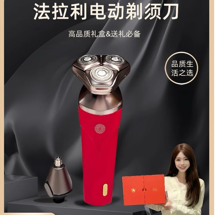 法拉利三头悬浮剃须刀新年礼盒装便携（送鼻毛修剪器）⑦