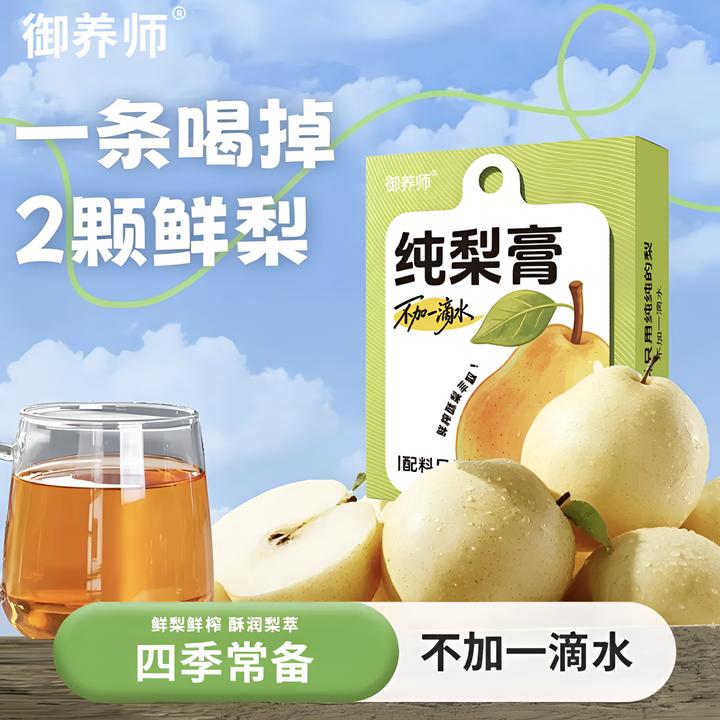 【数量+到6下单】御养师纯梨膏无添加鲜梨独立包装家中常备泡水