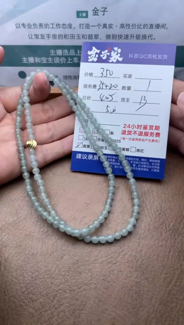 翡翠未镶嵌颈饰5024602121