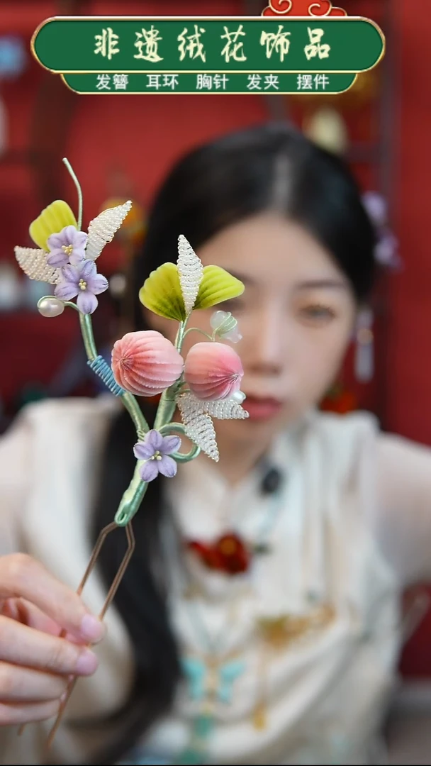 非金属无非遗绒花桃子细绒条重工款