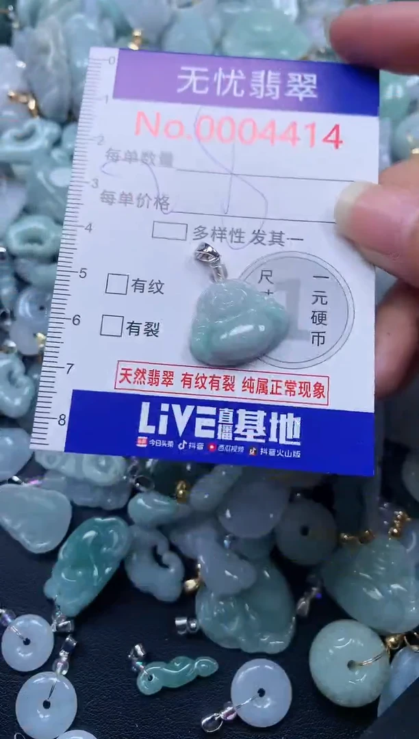 颈饰未镶嵌翡翠4414