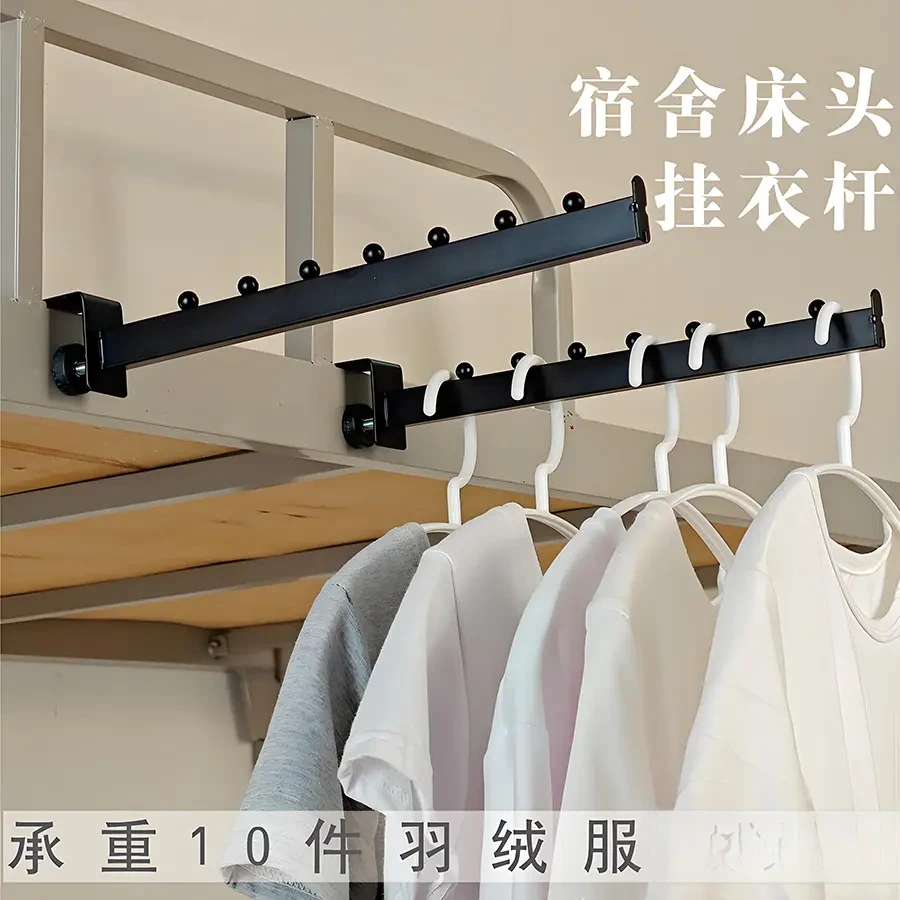 宿舍床边挂衣杆寝室好物上铺下铺晾衣架床头挂钩挂衣服利器衣帽架