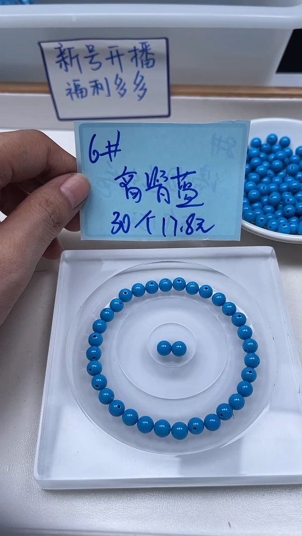 未镶嵌玛瑙手饰A1919 高 瓷 蓝6mm30颗17.8元