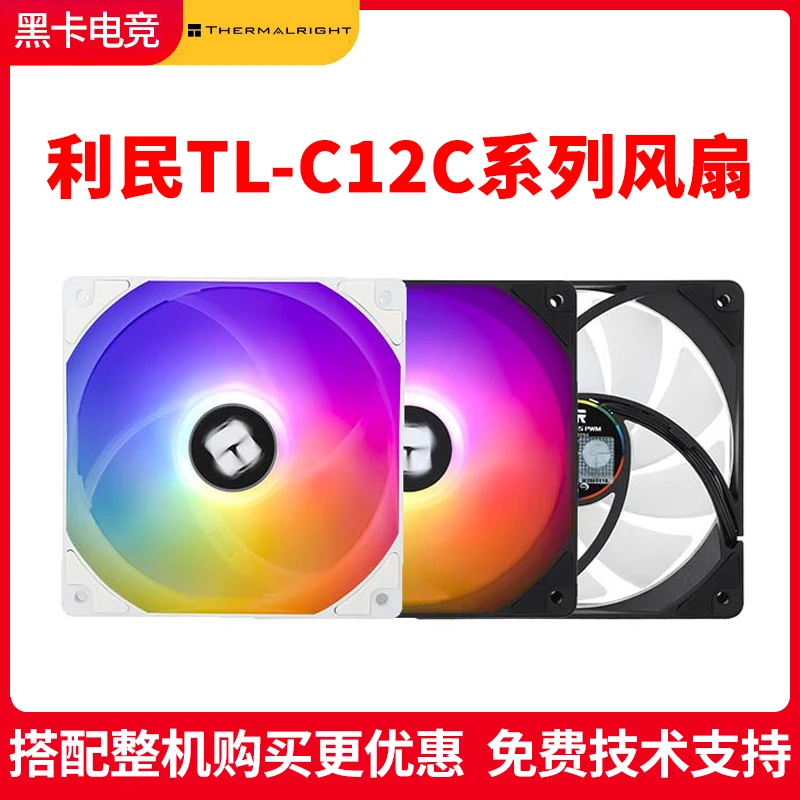利民C12CWS机箱风扇12cm静音tlc12c白色反叶ARGB电脑散热风扇工包