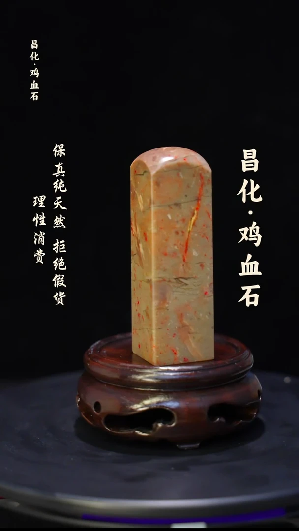 昌化石印石微瑕介意勿拍昌化鸡血石印章石料-kys