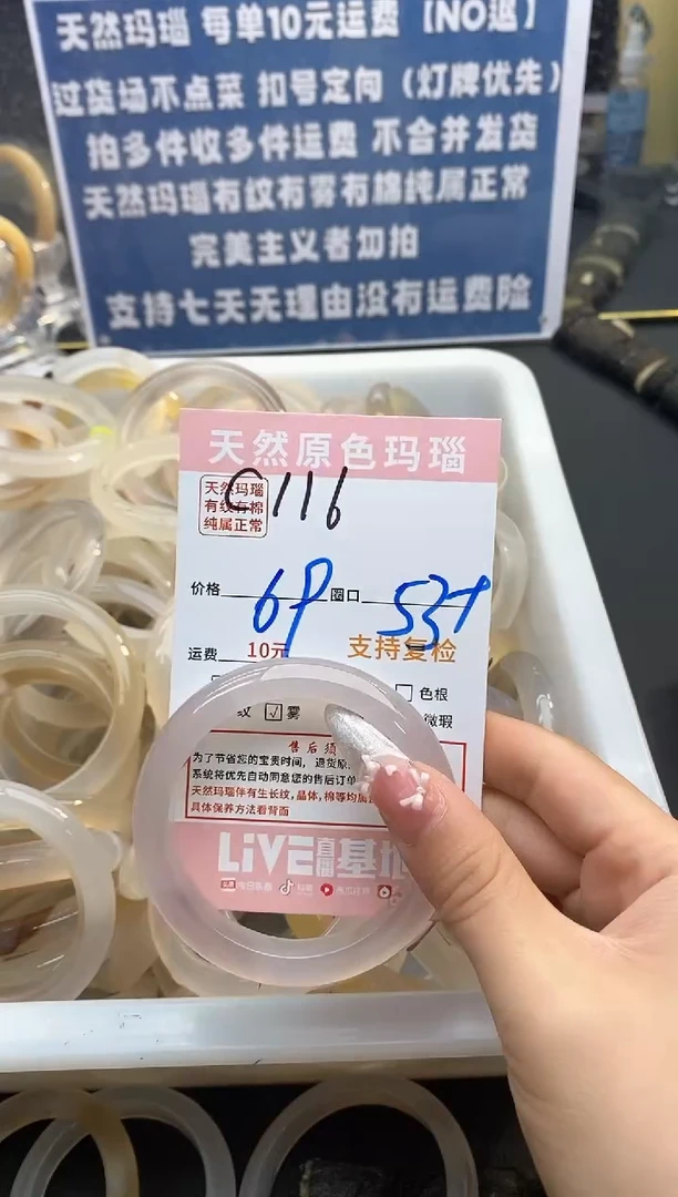 【闪购商品】玛瑙/玉髓手镯未镶嵌116