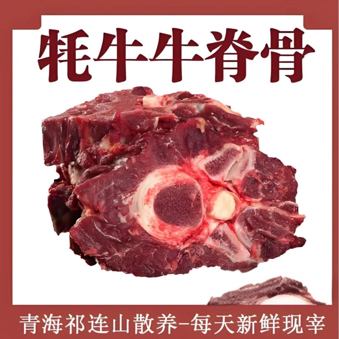 【牦牛脊骨】青藏高原新鲜牦牛肉 熬汤牛脊骨 4斤 空运包邮 雅克