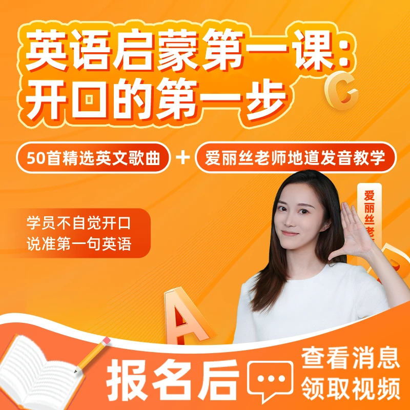 【爱丽丝老师】零基础：英文歌曲教学