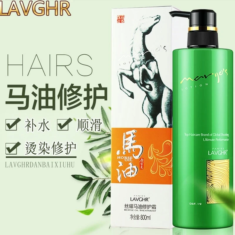 LAVGHR彪马绿钻丝耀马油修护霜护发素天然淘米水滋润洗发水修护霜