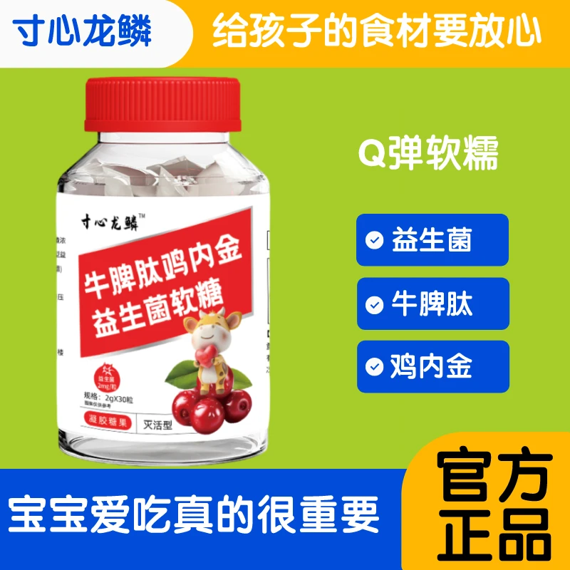 6瓶清仓牛脾肽山楂鸡内金益生菌软糖儿童宝宝小孩酸甜糖果官方