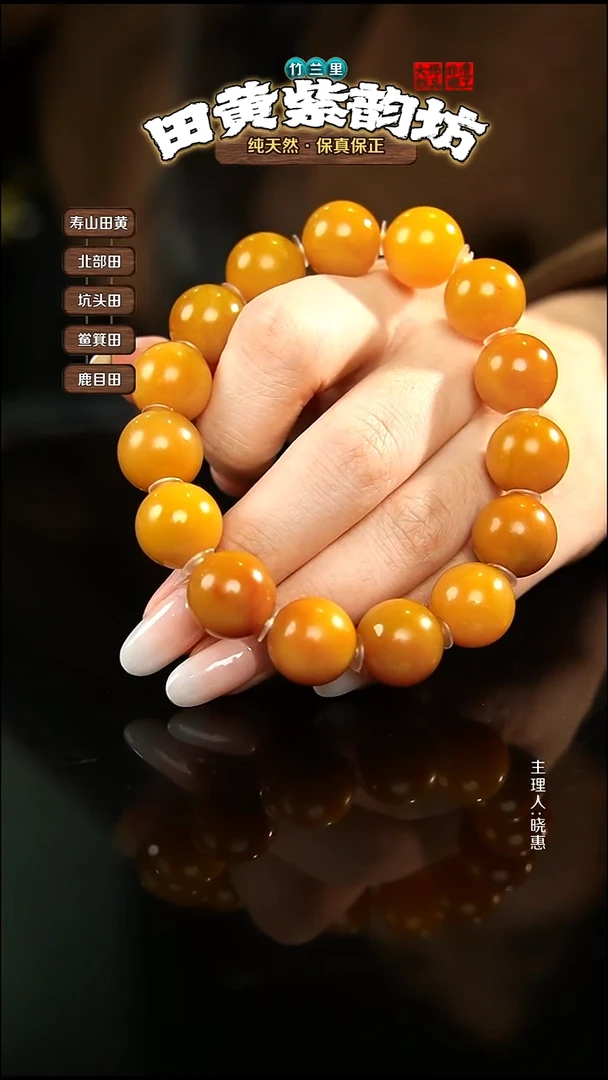 田黄石李*北部田黄手串