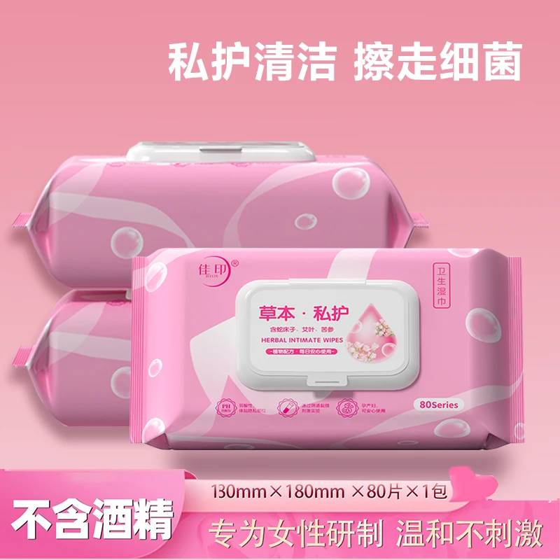 私护湿巾男女通用卫生成人温和女士私密护理湿巾洁阴事后免洗纸巾