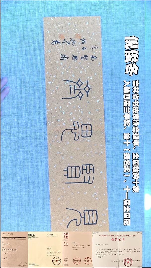 书法倪俊冬书法福利17*69见贤思齐