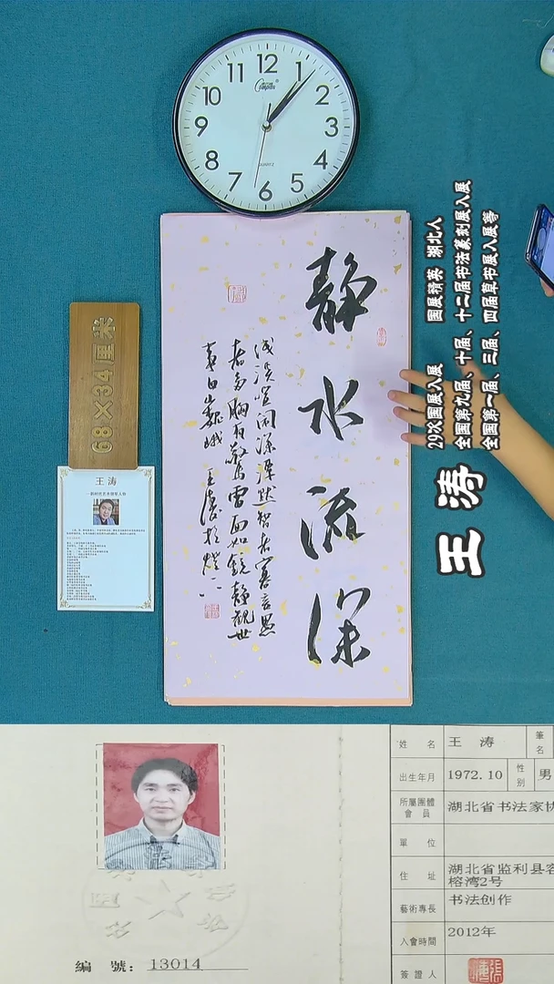 书法49R王涛书法作品