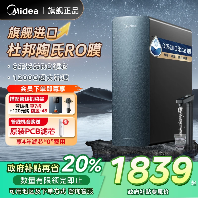【地区国补/国补20%】美的星河1200Gpro净水器0阻垢剂陶氏RO反渗透