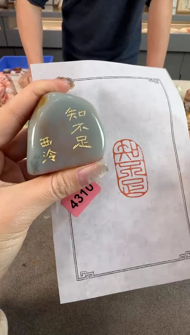 【闪购商品】青田石印石4310编号编号