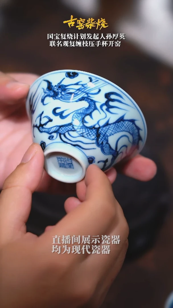 【古窑】柴烧-青花网格龙纹斗笠杯