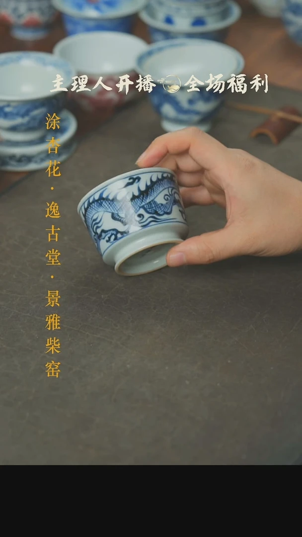 【闪购商品】本真造物龙纹容天杯