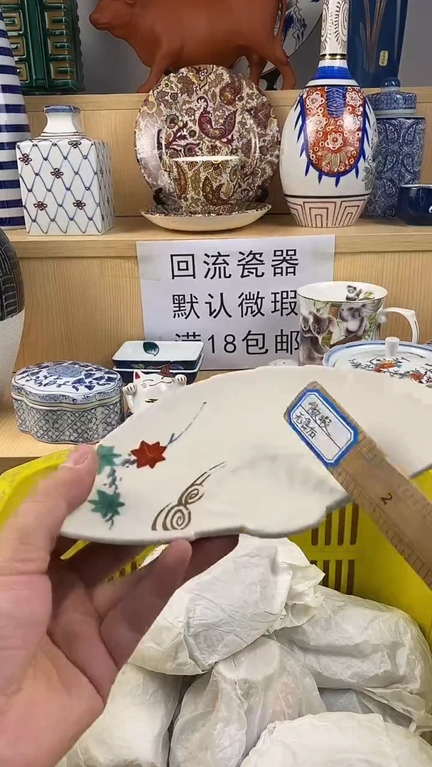 瓷片同*位家人们满18包邮，凑凑单