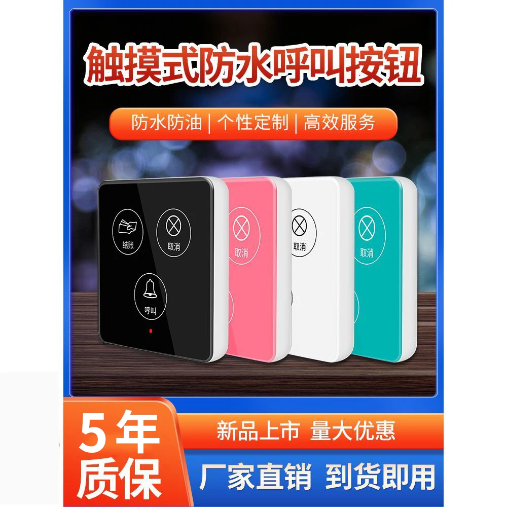 茶楼包房服务铃无线呼叫器分机餐厅咖啡厅酒店传呼铃洗浴足疗服务
