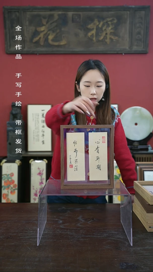 【闪购商品】书法手绘10寸标本框-心有所期（一物一拍）