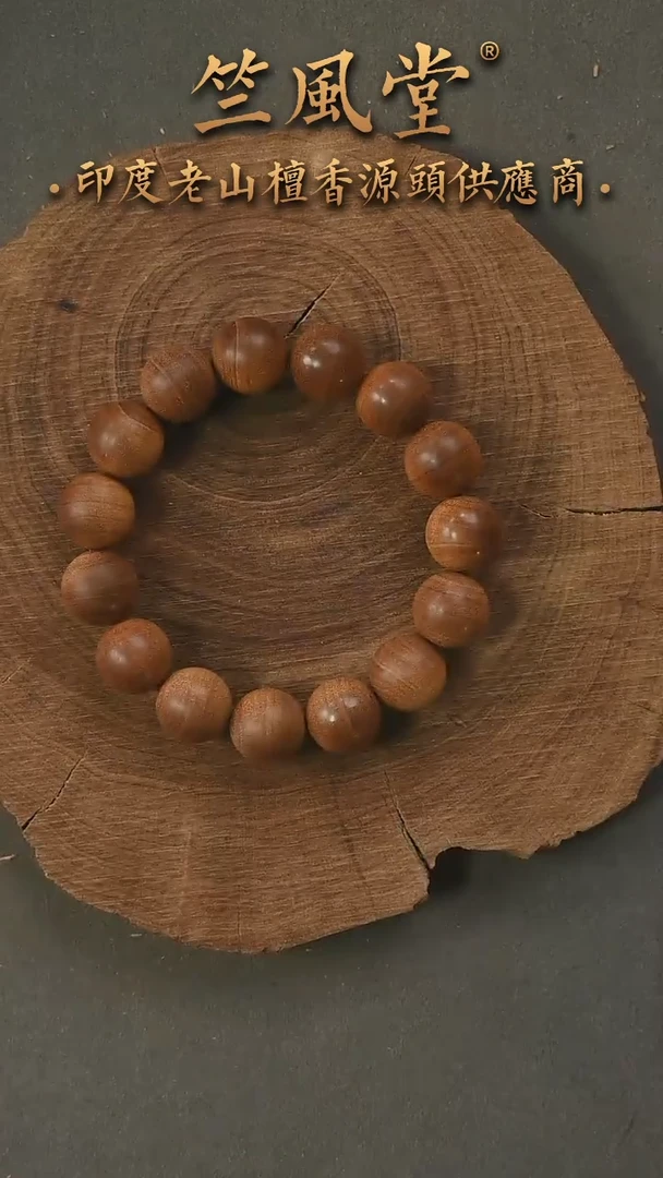 檀香木手串/手链19号料 15横纹黑肉 花色（767